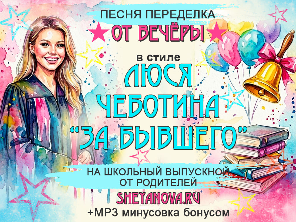 песни на выпускной от родителей