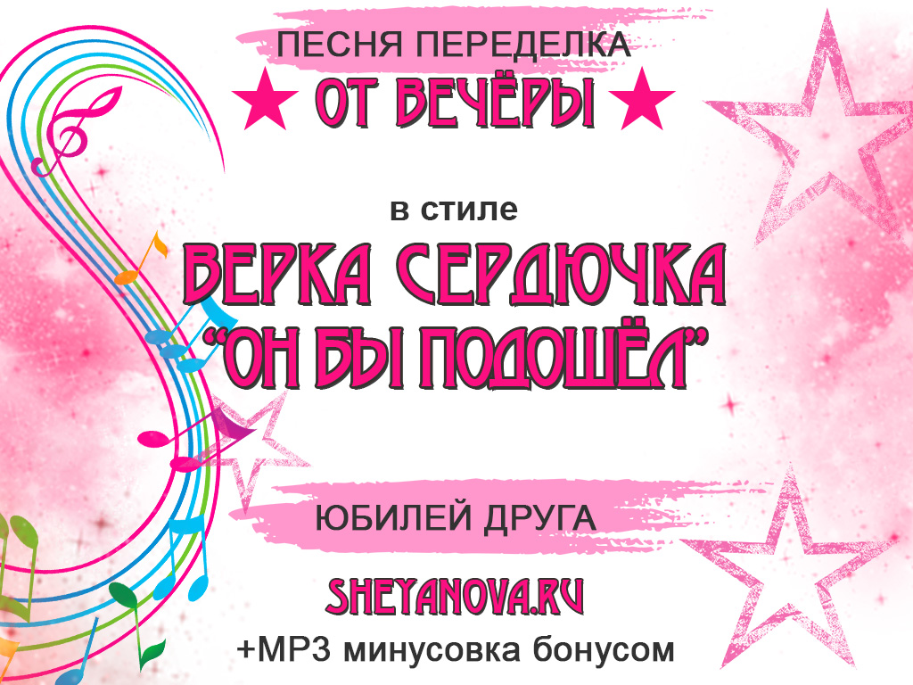 он бы подошел сердючка