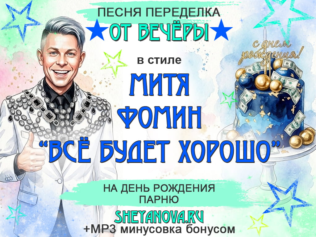 песня переделка на День Рождения сыну, внуку, племяннику, брату, другу