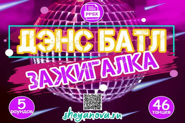 повтори танец - танцевальный батл для взрослых