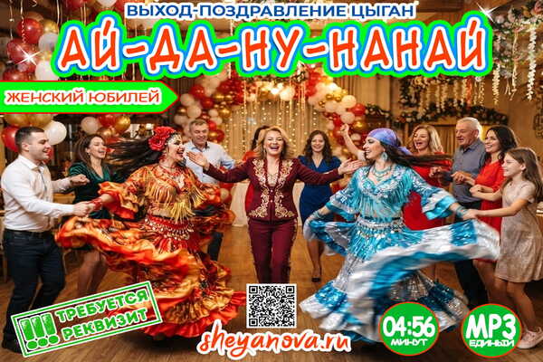 цыганское поздравление