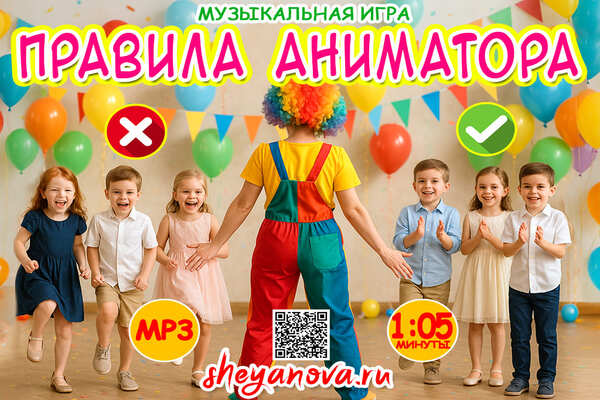 правила поведения для аниматоров