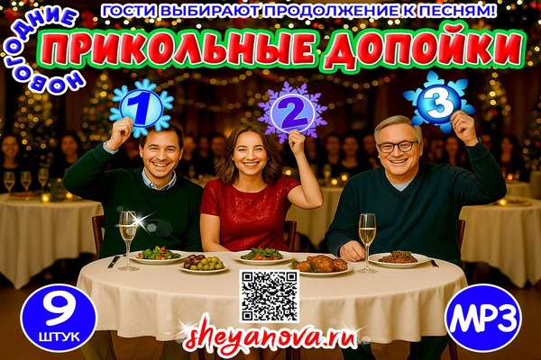 прикольная игра Допой на Новый год