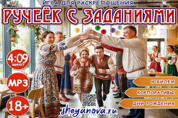 ручеек для взрослых