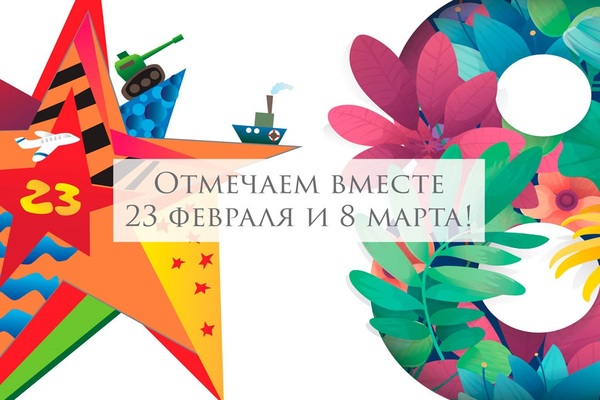 сценарий февромарт для начальной школы