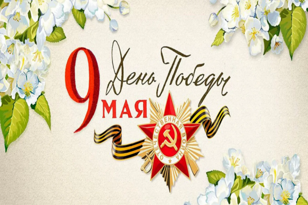сценарий на 9 мая