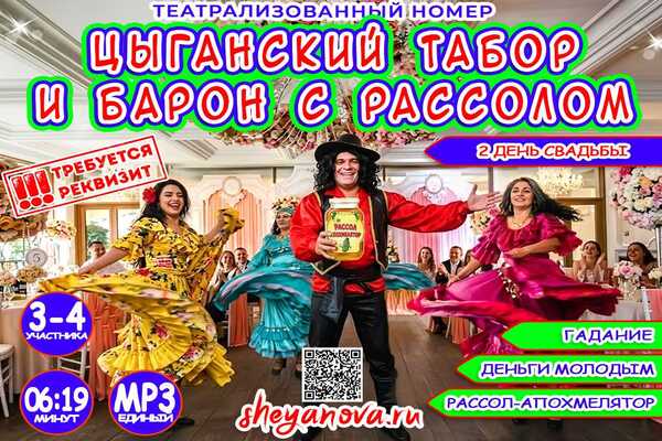 сценка на второй день свадьбы