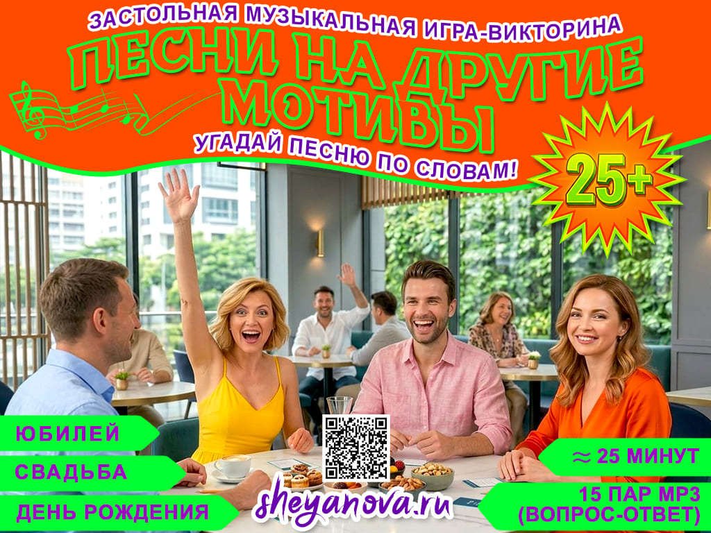 Угадай песню на другой мотив: музыкальный конкурс для гостей 25–40 лет