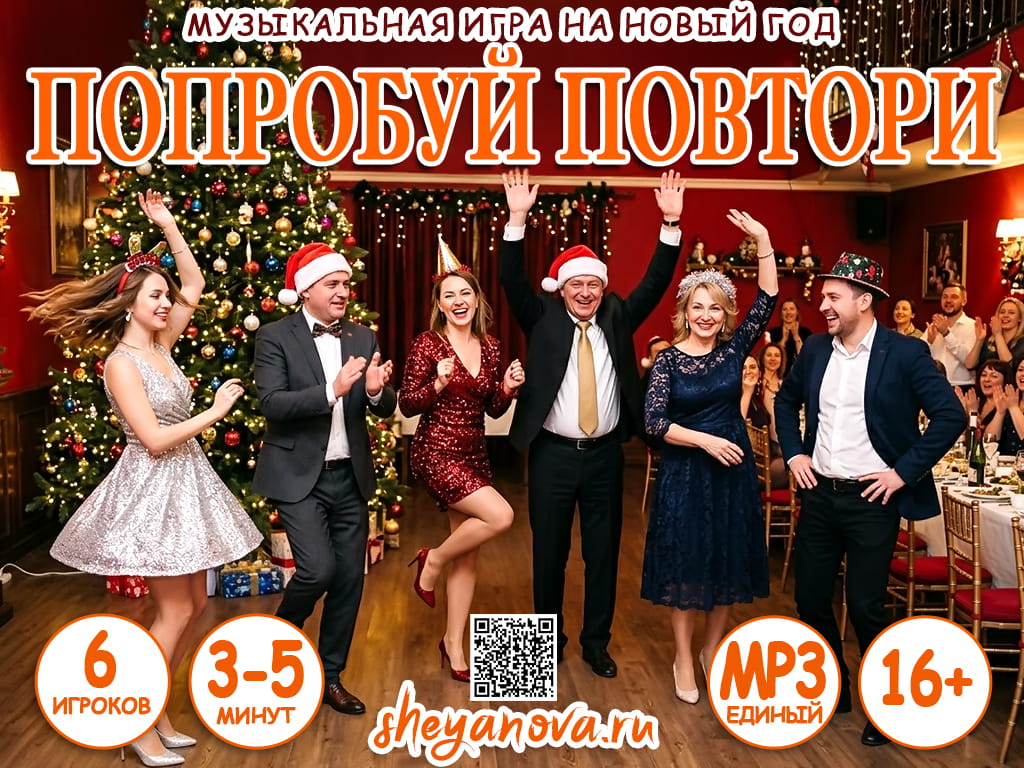 Конкурс «Попробуй повтори» на Новый год: игра на движения для взрослых