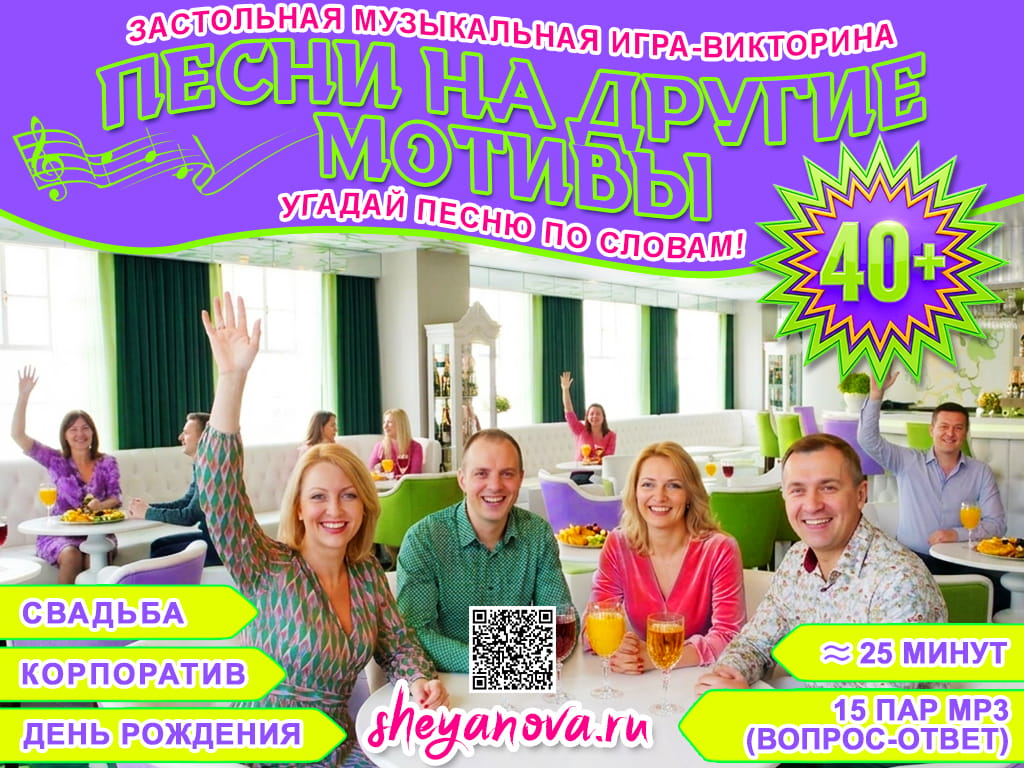 Конкурс «Узнай песню по словам» для гостей 40–55 лет