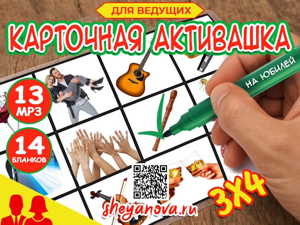 Музыкальное лото «4×3»: застольная игра для компании взрослых