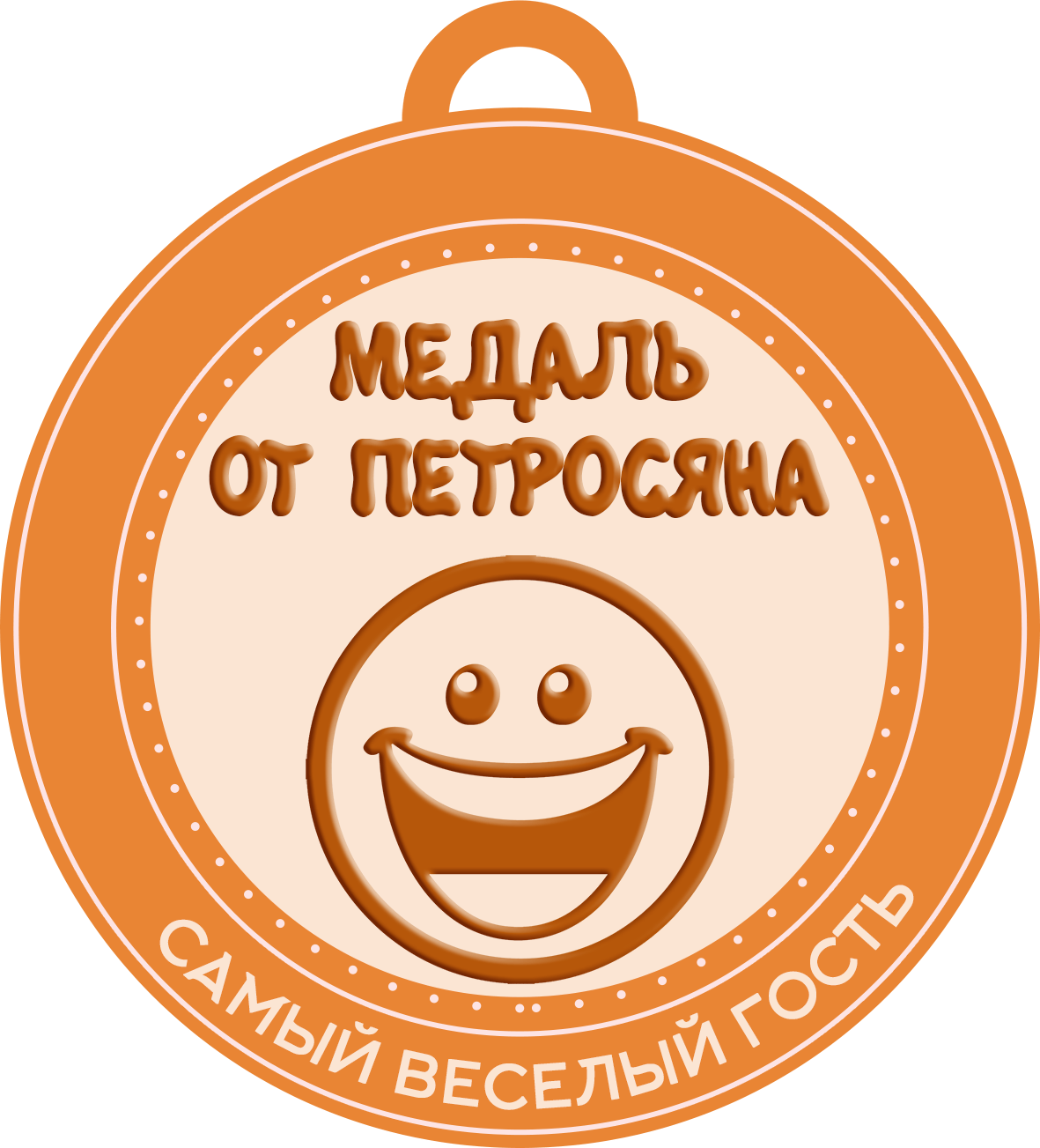 шуточные номинации медали для гостей