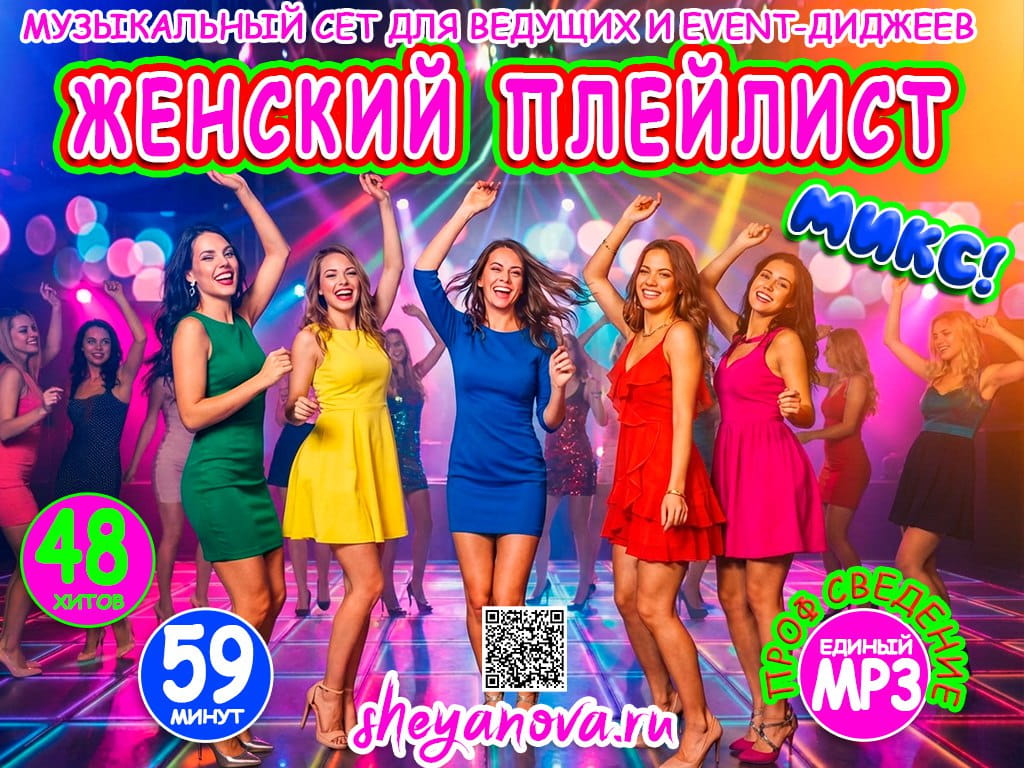 сборник песен на 8 марта для дискотеки