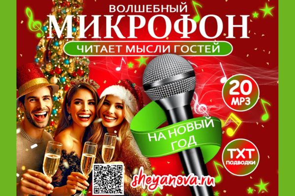 скачать музыкальные нарезки для конкурса чтение мыслей новогодней шляпы 2025