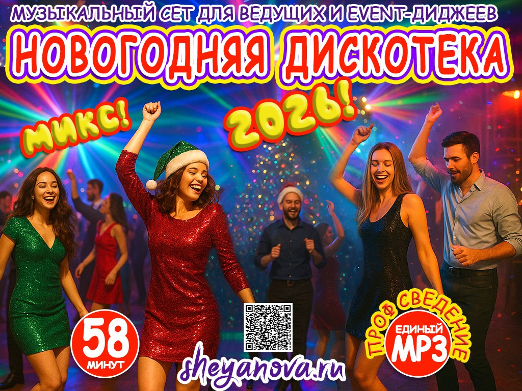 музыка на новый год 2026