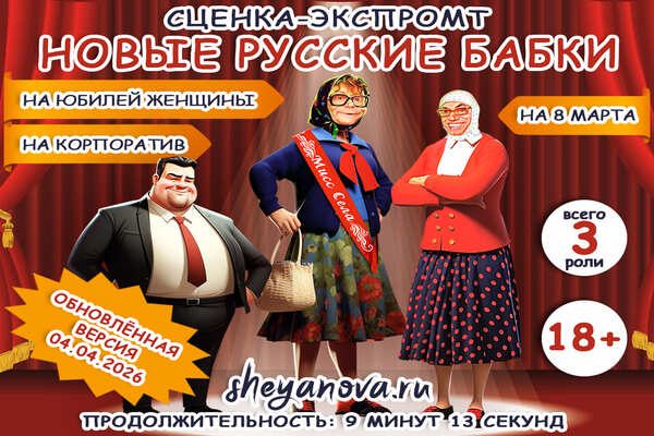 новые русские бабки 