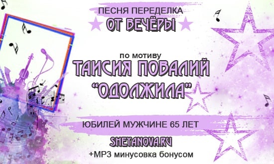 таисия повалий одолжила