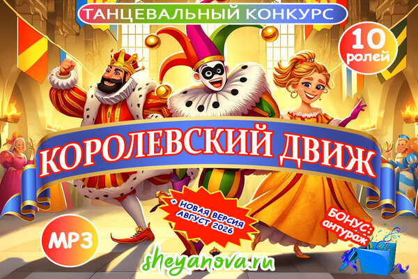 Смешной танцевальный конкурс на юбилей