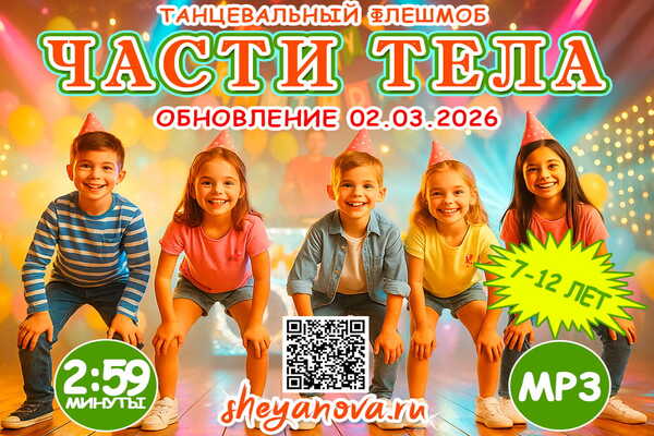 игра части тела для детей