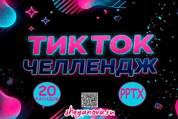 тред тик тока
