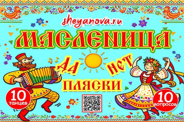 викторина на масленицу