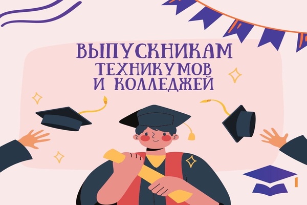 выпускной в колледже
