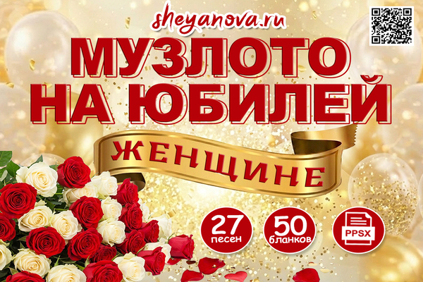женское музлото